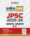 JPSC Prelims 2025-26 Notes General Studies Paper-I | Hindi Medium