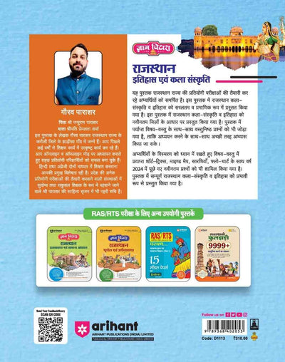 Gyan Pitara Rajasthan Itihas (History) evam Kala-Sanskriti (Art & Culture) | For RPSC, REET, RSMSSB, CET, Patwar & Other Rajasthan Exams | With Images, Flowcharts & Mind Maps | By Gaurav Parashar