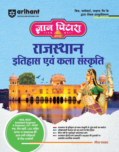 Gyan Pitara Rajasthan History & Art Culture | Hindi Medium