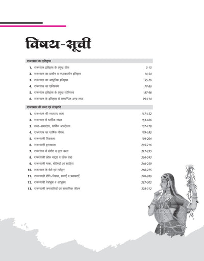 Gyan Pitara Rajasthan Itihas (History) evam Kala-Sanskriti (Art & Culture) | For RPSC, REET, RSMSSB, CET, Patwar & Other Rajasthan Exams | With Images, Flowcharts & Mind Maps | By Gaurav Parashar