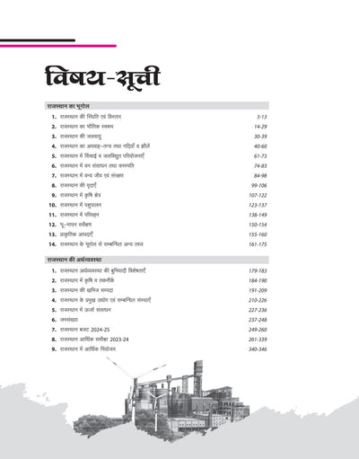 Gyan Pitara Rajasthan Bhugol (Geography) evam Arthvyavastha (Economy) | For RPSC, REET, RSMSSB, CET, Patwar & Other Rajasthan Exams | With Images, Flowcharts, Mind Maps | By Gaurav Parashar