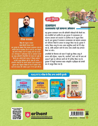 Gyan Pitara Rajasthan Rajvyavastha (Polity) evam Samanya Adhyayan (General Studies) | For RPSC, REET, RSMSSB, CET, Patwar & Other Rajasthan Exams | With Images, Flowcharts & Mind Maps | By Gaurav Parashar