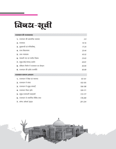 Gyan Pitara Rajasthan Rajvyavastha (Polity) evam Samanya Adhyayan (General Studies) | For RPSC, REET, RSMSSB, CET, Patwar & Other Rajasthan Exams | With Images, Flowcharts & Mind Maps | By Gaurav Parashar