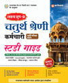 Combo of rajasthan Lakshay Group D Exam 2025 | Study Guide & Practice Sets, History, Geography & Polity | With Free Rajasthan kala Evam Sanskriti | Hindi Medium