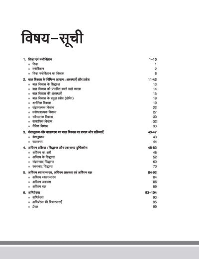 Shiksha Manovigyan (Educational Psychology), Bal Vikas evam Shiksha Shastra (Child Development and Pedagogy) | Hindi Medium