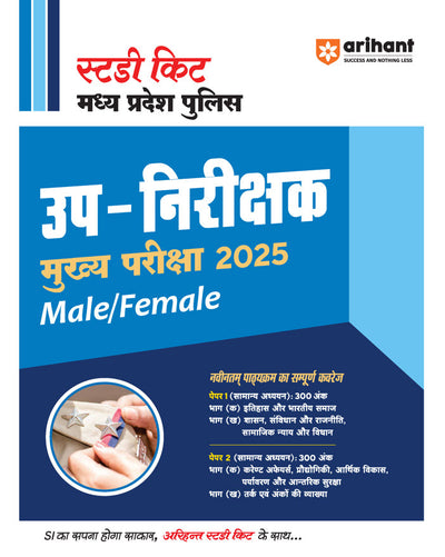 Combo of Madhya Pradesh PoliceSub Inspector Pre & Main Exam 2025 | Hindi Medium