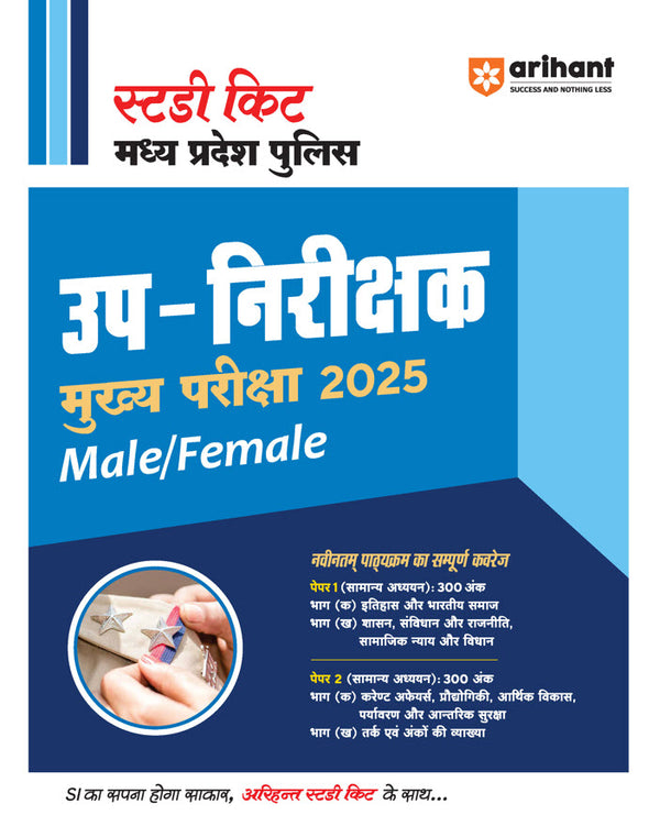 Combo of Madhya Pradesh Police  Sub Inspector Pre & Main Exam 2025 | Hindi Medium