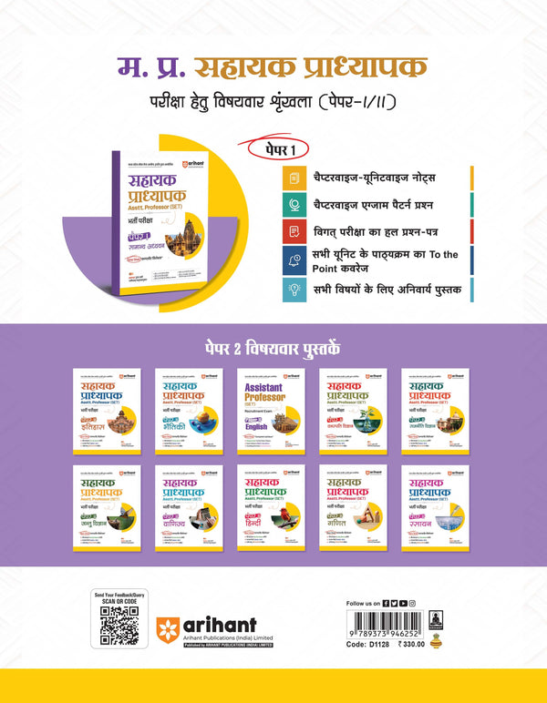 Madhya Pradesh Sahayak Adhyapak (Assistant Professor) (SET) Exam | Paper- 1 General Studies (Samanya Addhyan) | To The Point Theory, 3000+ Practice Questions and Solved Paper