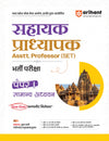 Madhya Pradesh Sahayak Adhyapak (Assistant Professor) (SET) Exam | Paper- 1 General Studies (Samanya Addhyan) | To The Point Theory, 3000+ Practice Questions and Solved Paper