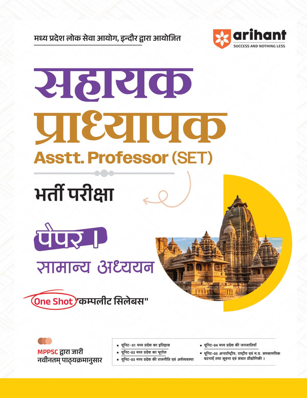 Madhya Pradesh Sahayak Adhyapak (Assistant Professor) (SET) Exam | Paper- 1 General Studies (Samanya Addhyan) | To The Point Theory, 3000+ Practice Questions and Solved Paper