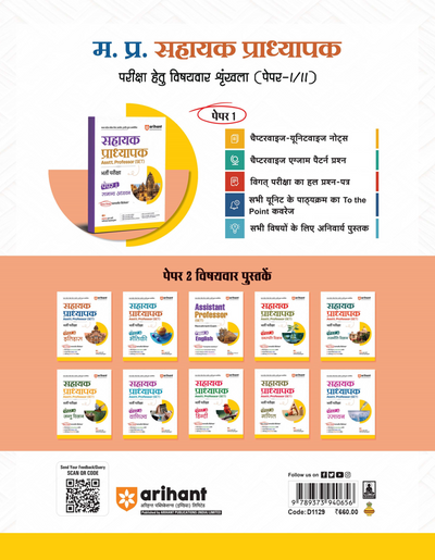 Madhya Pradesh Sahayak Adhyapak (Assistant Professor) (SET) Exam | Paper- 2 History (Itihas) | To The Point Theory, 3000+ Practice Questions and Solved Paper