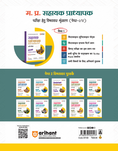 Madhya Pradesh Sahayak Adhyapak (Assistant Professor) (SET) Exam | Paper- 2 Poltical Science (Rajneeti Vigyan) | To The Point Theory, 3000+ Practice Questions and Solved Paper