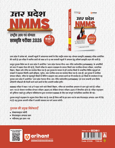 UP NMMS 2026 (Uttar Pradesh National Income and Ability Scholarship Test) | Class - VIII | Hindi Medium