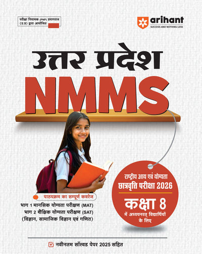 UP NMMS 2026 (Uttar Pradesh National Income and Ability Scholarship Test) | Class - VIII | Hindi Medium