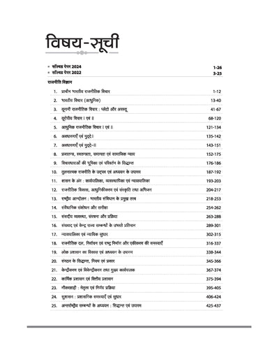 Madhya Pradesh Sahayak Adhyapak (Assistant Professor) (SET) Exam | Paper- 2 Poltical Science (Rajneeti Vigyan) | To The Point Theory, 3000+ Practice Questions and Solved Paper