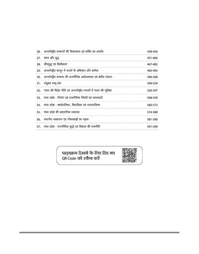Madhya Pradesh Sahayak Adhyapak (Assistant Professor) (SET) Exam | Paper- 2 Poltical Science (Rajneeti Vigyan) | To The Point Theory, 3000+ Practice Questions and Solved Paper