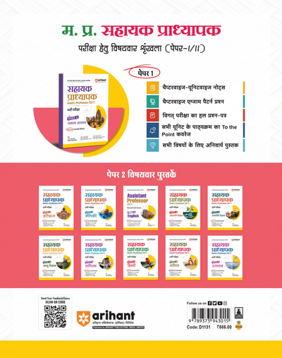 Madhya Pradesh Sahayak Adhyapak (Assistant Professor) (SET) Exam | Paper- 2 Hindi | To The Point Theory, 3000+ Practice Questions and Solved Paper