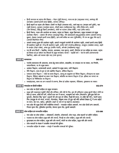 Madhya Pradesh Sahayak Adhyapak (Assistant Professor) (SET) Exam | Paper- 2 Hindi | To The Point Theory, 3000+ Practice Questions and Solved Paper