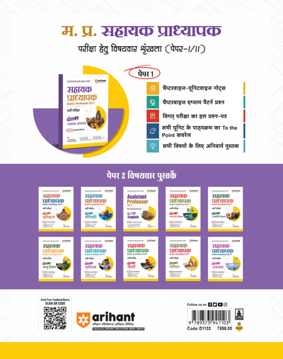 Madhya Pradesh Sahayak Adhyapak (Assistant Professor) (SET) Exam | Paper- 2 English | To The Point Theory, 3000+ Practice Questions and Solved Paper