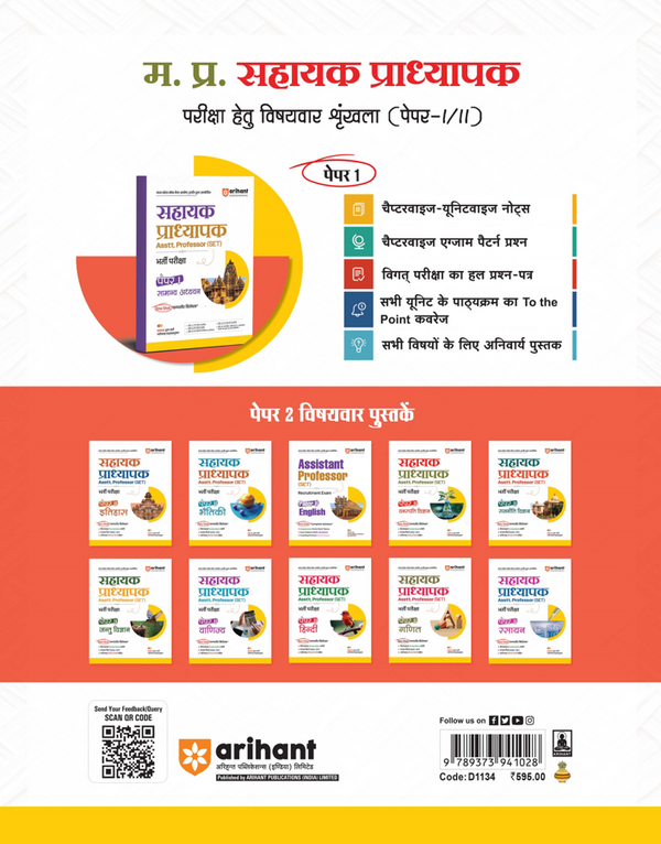 Madhya Pradesh Sahayak Adhyapak (Assistant Professor) (SET) Exam | Paper- 2 Botany (Vanaspati Vigyan) | To The Point Theory, 3000+ Practice Questions and Solved Paper