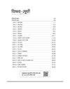 Madhya Pradesh Sahayak Adhyapak (Assistant Professor) (SET) Exam | Paper- 2 Botany (Vanaspati Vigyan) | To The Point Theory, 3000+ Practice Questions and Solved Paper