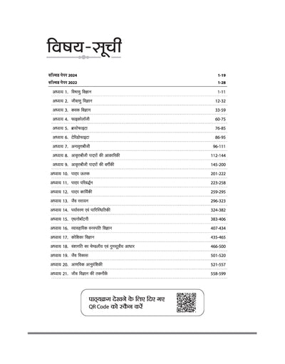 Madhya Pradesh Sahayak Adhyapak (Assistant Professor) (SET) Exam | Paper- 2 Botany (Vanaspati Vigyan) | To The Point Theory, 3000+ Practice Questions and Solved Paper