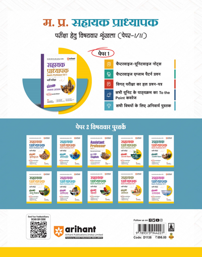 Madhya Pradesh Sahayak Adhyapak (Assistant Professor) (SET) Exam | Paper- 2 Physics (Bhautiki) | To The Point Theory, 3000+ Practice Questions and Solved Paper