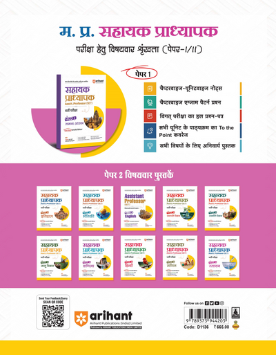 Madhya Pradesh Sahayak Adhyapak (Assistant Professor) (SET) Exam | Paper- 2 Chemistry (Rasayan) | To The Point Theory, 3000+ Practice Questions and Solved Paper