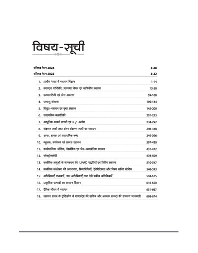 Madhya Pradesh Sahayak Adhyapak (Assistant Professor) (SET) Exam | Paper- 2 Chemistry (Rasayan) | To The Point Theory, 3000+ Practice Questions and Solved Paper