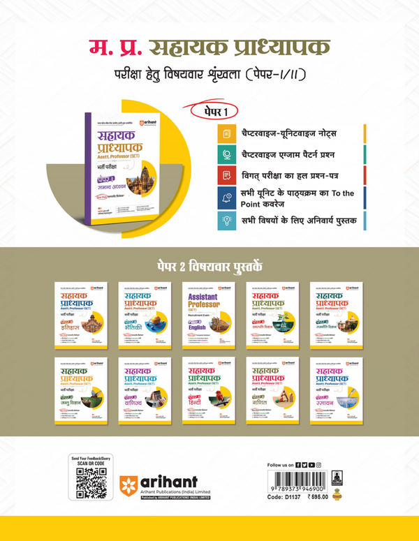 Madhya Pradesh Sahayak Adhyapak (Assistant Professor) (SET) Exam | Paper- 2 Maths (Ganit) | To The Point Theory, 3000+ Practice Questions and Solved Paper