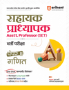 Madhya Pradesh Sahayak Adhyapak (Assistant Professor) (SET) Exam | Paper- 2 Maths (Ganit) | To The Point Theory, 3000+ Practice Questions and Solved Paper