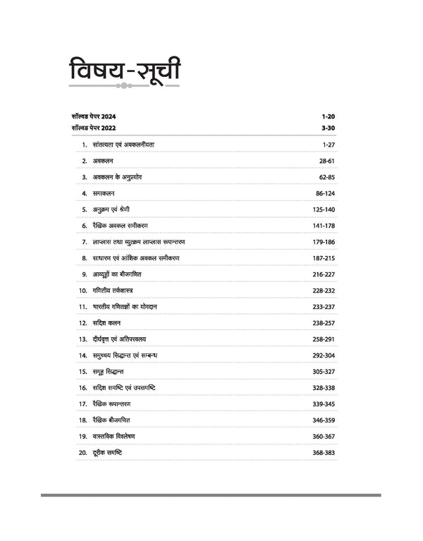 Madhya Pradesh Sahayak Adhyapak (Assistant Professor) (SET) Exam | Paper- 2 Maths (Ganit) | To The Point Theory, 3000+ Practice Questions and Solved Paper