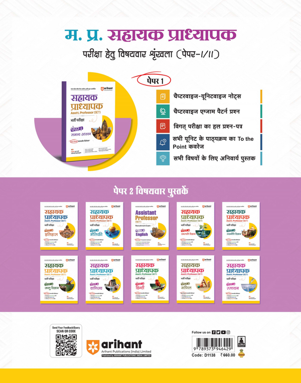 Madhya Pradesh Sahayak Adhyapak (Assistant Professor) (SET) Exam | Paper- 2 Commerce (Vanijya) | To The Point Theory, 3000+ Practice Questions and Solved Paper