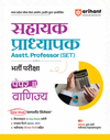Madhya Pradesh Sahayak Adhyapak (Assistant Professor) (SET) Exam | Paper- 2 Commerce (Vanijya) | To The Point Theory, 3000+ Practice Questions and Solved Paper