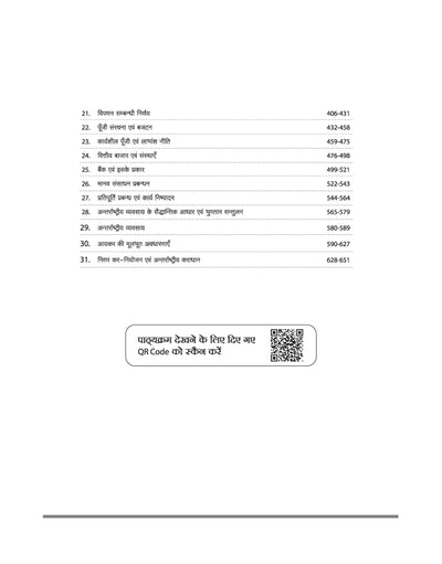 Madhya Pradesh Sahayak Adhyapak (Assistant Professor) (SET) Exam | Paper- 2 Commerce (Vanijya) | To The Point Theory, 3000+ Practice Questions and Solved Paper