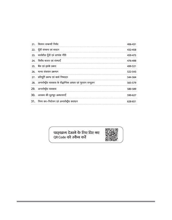 Madhya Pradesh Sahayak Adhyapak (Assistant Professor) (SET) Exam | Paper- 2 Commerce (Vanijya) | To The Point Theory, 3000+ Practice Questions and Solved Paper