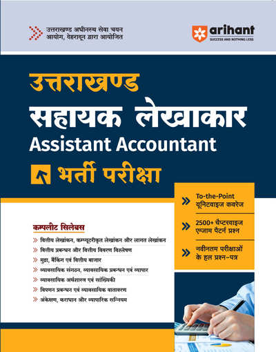 Uttarakhand Sahayak Lekhakar (Assistant Accountant) Exam 2026 | Complete Study Guide | To-the-Point Theory Coverage, 2500+ Practice Questions & Latest Solved Papers | Hindi Medium