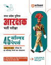 MP Police (Aarakshak) Constable Exam | 45 Solved Papers (2023–2025) | Detailed Solutions for Practice & Revision