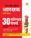 Madhya Pradesh Police Constable Recruitment Exam 2025 | 30 Solved Papers (2023) | Hindi Medium 