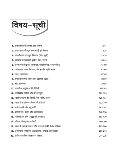 Jharkhand Prashikshit Madhyamik Aacharya (JTMACCE) Exam 2025 | Paper-II Sociology | Chapterwise Study Notes, 2000+ MCQs, 5 Practice Sets