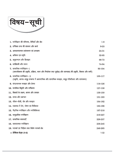 Jharkhand Prashikshit Madhyamik Aacharya (JTMACCE) Exam 2025 | Paper-II Psychology | Chapterwise Study Notes, 2000+ MCQs, 5 Practice Sets