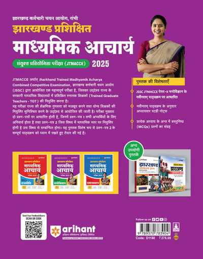 Jharkhand Prashikshit Madhyamik Aacharya (JTMACCE) Exam 2025 | Paper-II Psychology | Chapterwise Study Notes, 2000+ MCQs, 5 Practice Sets