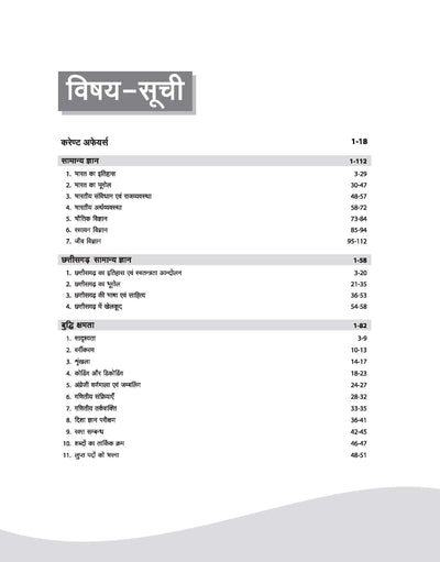 Chhattisgarh Agnishamn Vibhag ( Fire Department) Recruitment Exam | Station Officer , Vahan Chalak CumOperator,Store Keeper| Hindi Medium