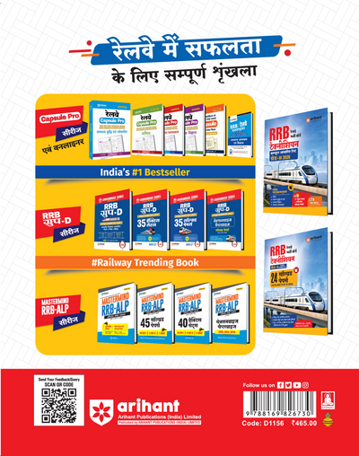 RRB Technician (Grade III) CBT 2026 | Complete Study Guide Based on Latest Syllabus | 10 Mock Tests, Latest Solved Papers & Free Online Test Pack | Hindi Medium