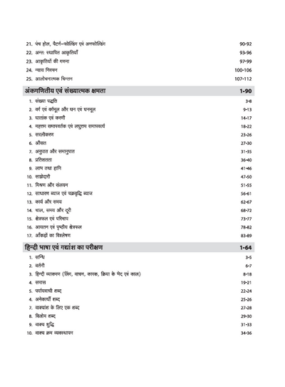 DSSSB Warder Matron Exam 2025 Hindi Medium Contents Page