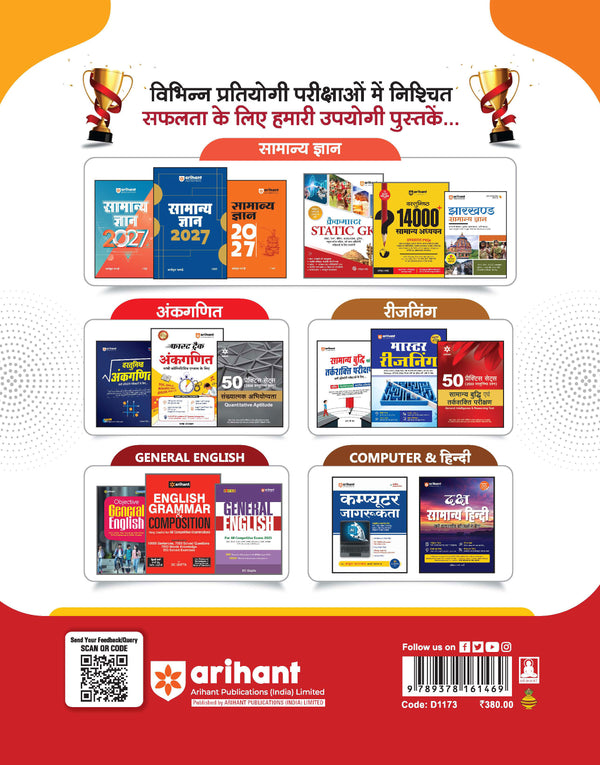 Jharkhand Kakshpal (Male/Female) Exam 2026 | Complete Preparation Guide with Latest Syllabus Based Guide with Current Affairs & Practice Questions