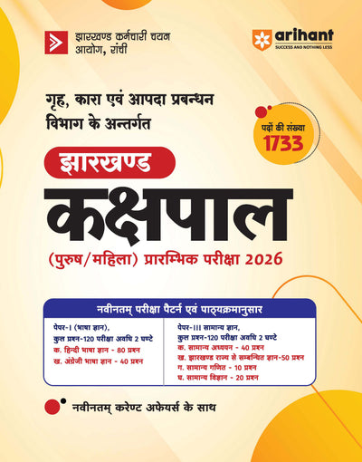 Jharkhand Kakshpal (Male/Female) Exam 2026 | Complete Preparation Guide with Latest Syllabus Based Guide with Current Affairs & Practice Questions 