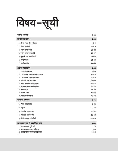 Jharkhand Kakshpal (Male/Female) Pre Exam 2025 | Paper 1 & 2 Full Coverage | Includes 5 Mock Tests + OMR Sheets | Based on JSSC Syllabus