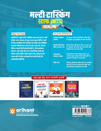 Intelligence Bureau (IB) Multi-Tasking Staff (MTS) General Exam 2026 | Complete Coverage of Syllabus (Tier-1) with Exam Oriented Study Notes, 2500+ MCQs, Latest Solved Papers & Practice Sets | Hindi Medium