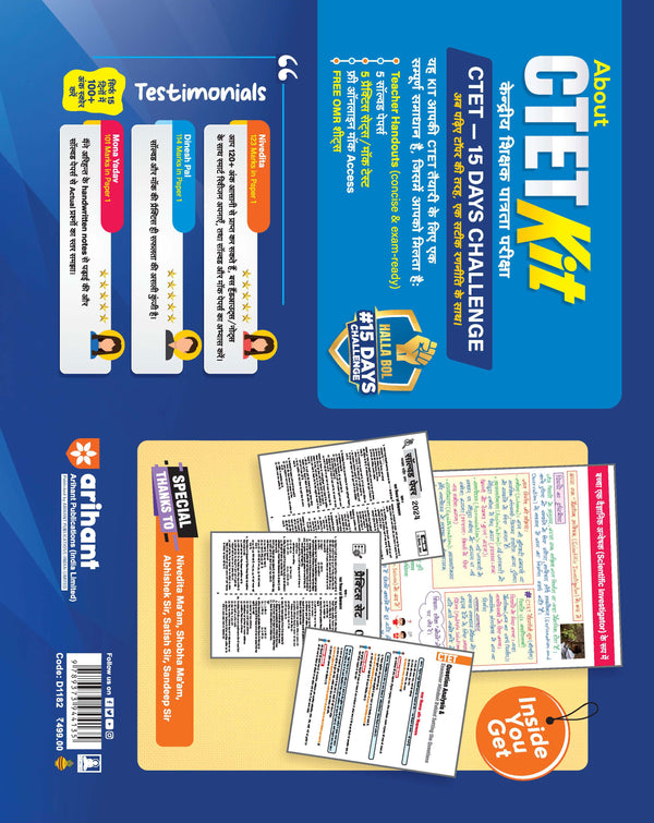 CTET Kit Paper 1 (Class 1–5) 2026 | 15 Days Hallabol Challenge | Teacher Handouts (Notes), 5 Solved Papers, 5 Practice Sets & OMR Sheets | Coverage of New NCERTs NCF & NEP | Hindi Medium